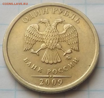 1 рубль 2009 ммд шт.Н-3.42 Г.  Оценка. - DSCF6627_cr