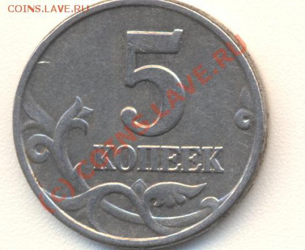 5 копеек 2002 М ....... - 2-20-2 002