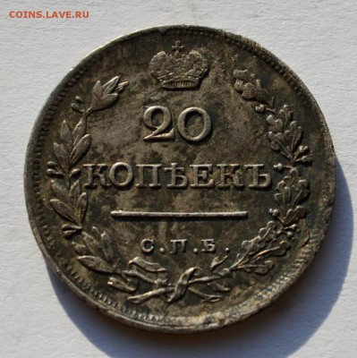 20 копеек 1821 и 15 копеек 1781 передатировки - DSC_0124.JPG