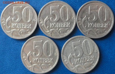 50коп.-разновиды. До 22.07. - DSC02619.JPG