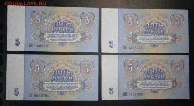 5 руб. 1961г. VF-UNC 4шт. до 21.07. в 22-00 по мск - P7170001.JPG