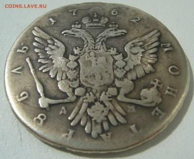 1 рубль 1762 года ПЕТР 3 - P1230003.JPG