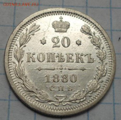 20 копеей 1880,1905,1907 год - DSC02595.JPG