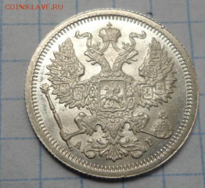 20 копеей 1880,1905,1907 год - DSC02598.JPG