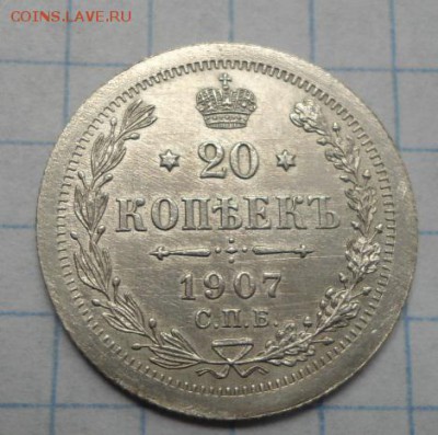 20 копеей 1880,1905,1907 год - DSC02599.JPG