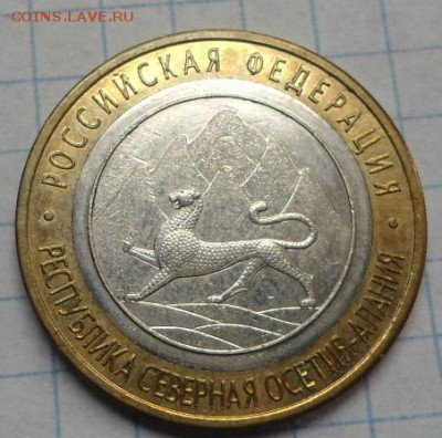 10 рублей алания магнитная Оценка - DSC02607.JPG