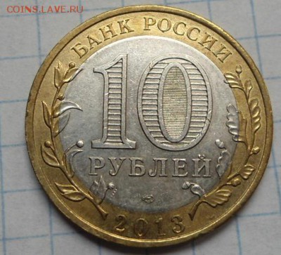 10 рублей алания магнитная Оценка - DSC02608.JPG