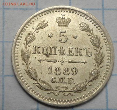5 копеей 1889,1908 год - DSC02624.JPG