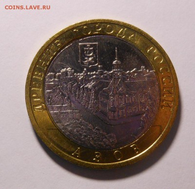 10 руб. бим брак ДГР Азов штемп. до 23.07.2014 в 23.00 мск - DSCN6789