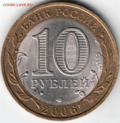 10 руб. бм 2006 спмд Читинская обл. до 22.07.14 в 22.00 - Scan-140715-0018