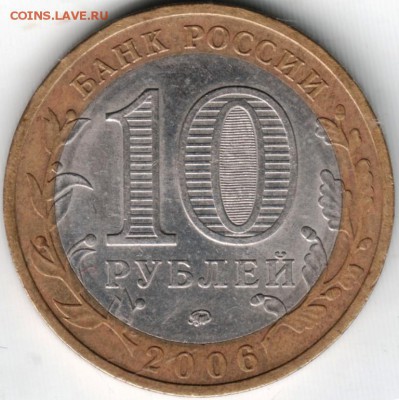 10 руб. бм 2006 ммд Приморский край до 22.07.14 в 22.00 - Scan-140715-0019