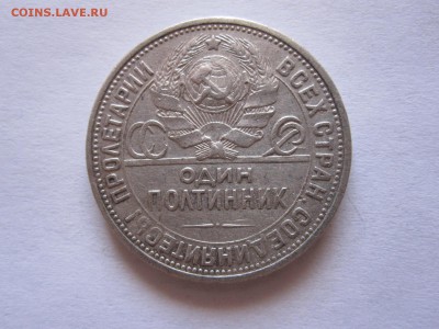 Один полтинник 1926 ПЛ отличный 18.07 22:00 - IMG_2392.JPG