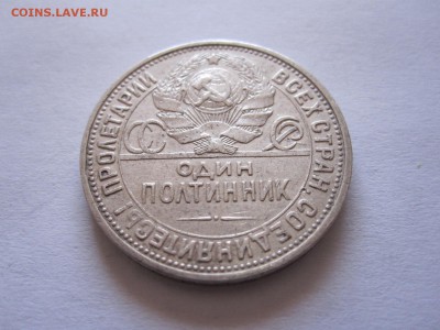 Один полтинник 1926 ПЛ отличный 18.07 22:00 - IMG_2390.JPG