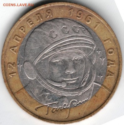 10 руб. 2001 ммд Гагарин до 22.07.14 в 22.00 - Scan-140715-0004