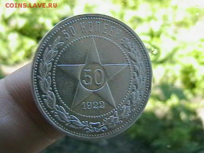 50 копеек 1922 г. звезда,п.л. - IMGA0096