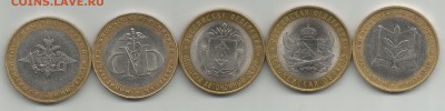 10 рубл юбил- ВСРФ : МОРФ : МФРФ : ВОРОНЕЖ: НЕН.АВ.ОКР - 3