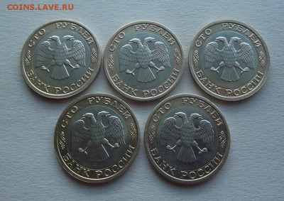100 рублей 1992г 5 монет до 21.07 - (3) ммд 100.JPG