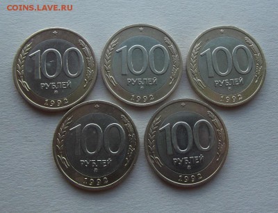 100 рублей 1992г 5 монет до 21.07 - (1) ммд 100.JPG