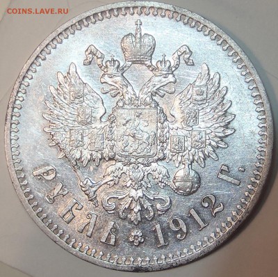 Рубль 1912 - штемпельный блеск - P7150309.JPG