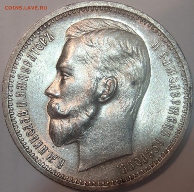 Рубль 1912 - штемпельный блеск - P6300451.JPG