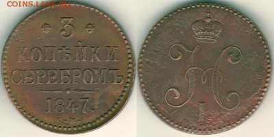 3 коп 1847 см - до 22-00мск 17.07 - 3k-1847sm