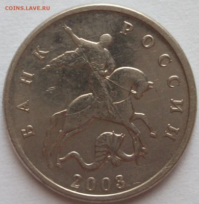 5 копеек 2003 без мд. Оценка - 4
