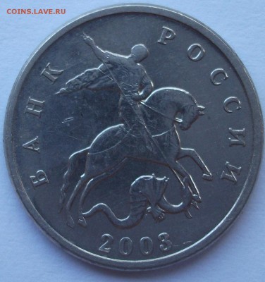 5 копеек 2003 без мд. Оценка - 3