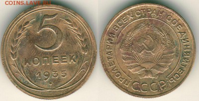 5 коп 1935, ст. тип - до 22-00мск 17.07 - 5k-1935st
