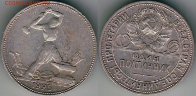 50 коп 1925 - до 22-00мск 17.07 - 50k-1925