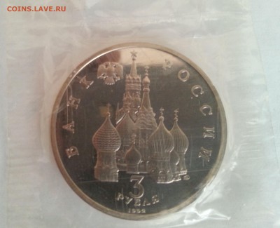 3 рубля 1992 Северный конвой ПРУФ запайка - ковой2
