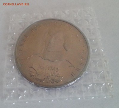 1 рубль 1993 250 лет со дня рождения Г.Р. Державина, UNC - держ1
