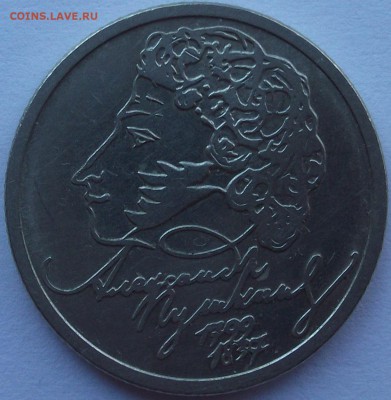1р. Пушкин 1999 ммд до 20.07.14 22.00 МСК - Пушкин 1