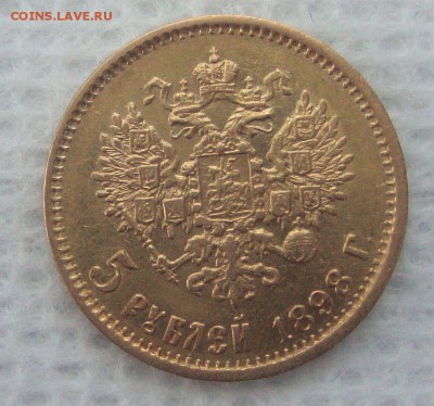 5 рублей 1898 год, АГ, неплохой - T2