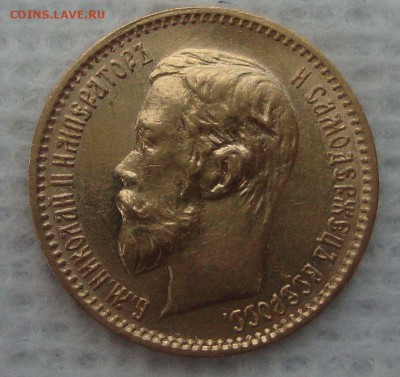 5 рублей 1902год, АР, неплохая монета - O2