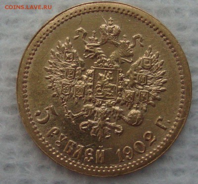 5 рублей 1902год, АР, неплохая монета - O1