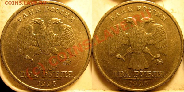 2 рубля 1998 ммд - вопрос по аверсу - 1R1998MMD-UU