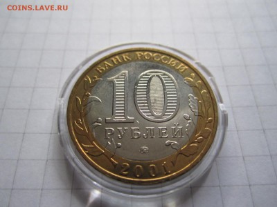 10 рублей Гагарин АНЦ до 20.07.14  20:00 МСК - IMG_3504.JPG