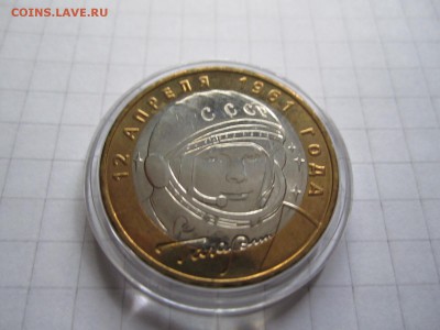 10 рублей Гагарин АНЦ до 20.07.14  20:00 МСК - IMG_3506.JPG