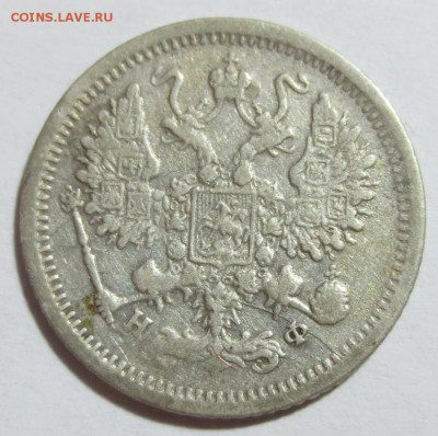 10 коп. 1880 года. - IMG_9205.JPG