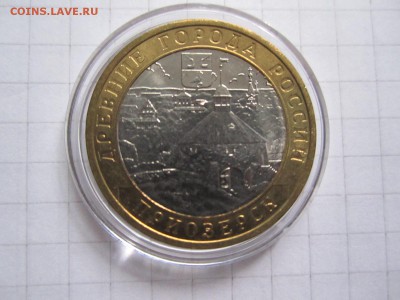 10 рублей Приозерск СПМД АНЦ до 20.07.14 20:00 МСК - IMG_3510.JPG