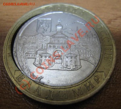 10 рублей Владимир 2008г. БИМ Брак (двойная вырубка) - 10 рублей - 3