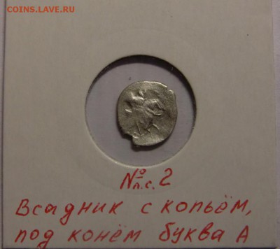 Копейка Ивана Грозного КГ-74 до 18.07.14 в 22-00 мск - CIMG9030