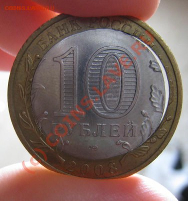 10 рублей Владимир 2008г. БИМ Брак (двойная вырубка) - 10 рублей - 1