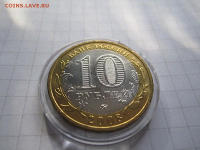 10 рублей АЗОВ ммд АНЦ до 20.07.14 20:00 МСК - IMG_3500.JPG