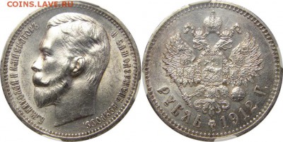Рубль 1912 - штемпельный блеск - 4396760260_1