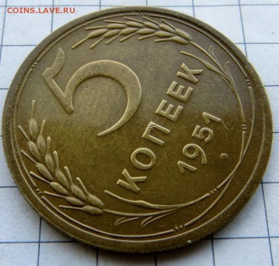 Неплохие, нечастые 5копеек 1951г. изучение спроса. - IMG_8158.JPG