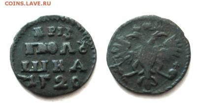 Полушка ВРП 1720г Ошибка в дате №4  до 22.07.14г. 23:00 - Без имени-29