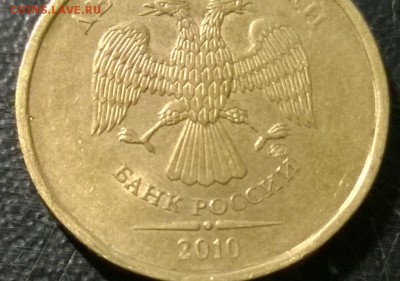 10 рублей 2010 ММД Шт. 1.23Г(ЮК) и 1.23Б(ЮК). 2010 СП Шт1.5 - WP_20140717_01_16_15_Pro