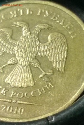 10 рублей 2010 ММД Шт. 1.23Г(ЮК) и 1.23Б(ЮК). 2010 СП Шт1.5 - WP_20140717_01_21_48_Pro