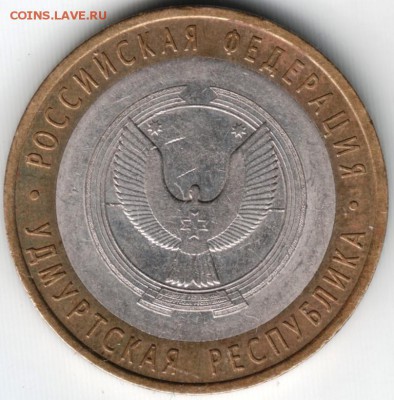 10 руб. бм 2008 спмд Удмуртия до 23.07.14 в 22.00 - Scan-140715-0007